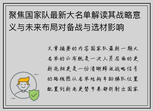 聚焦国家队最新大名单解读其战略意义与未来布局对备战与选材影响